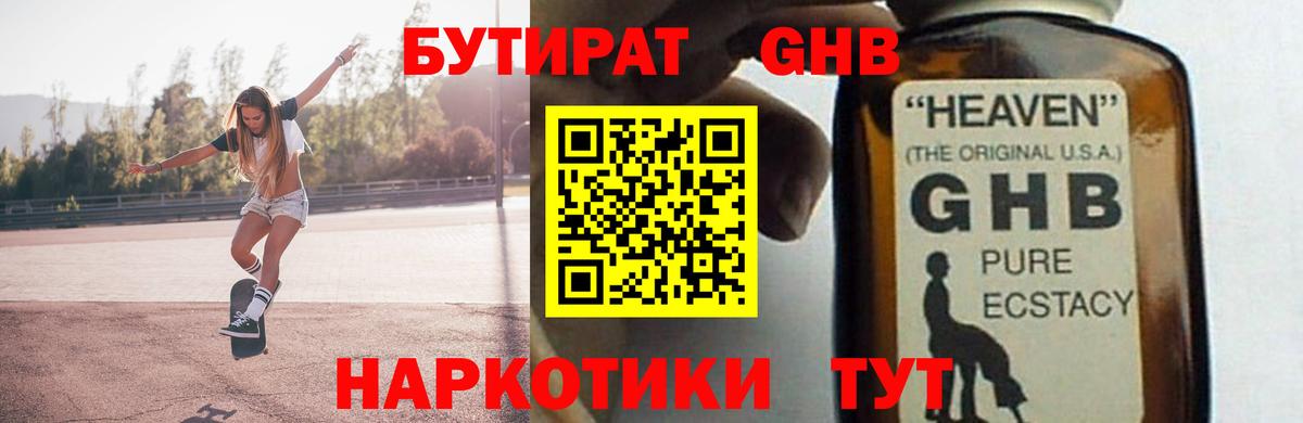 Бутират 1.4BDO Учалы