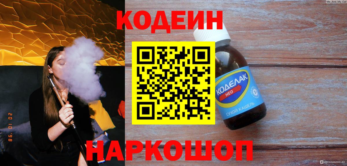Кодеин напиток Lean (лин)  Codein Purple Drank  Учалы  Вход с VPN 