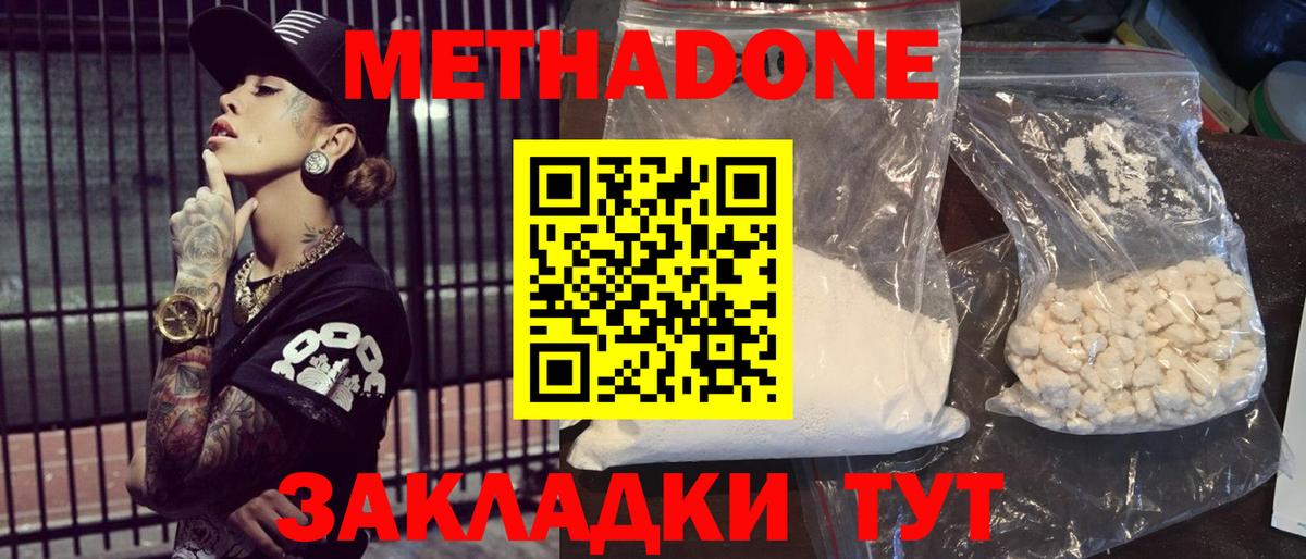 МЕТАДОН methadone  Метадон methadone  Учалы  Вход с VPN 